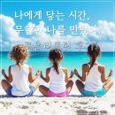 무극 | "무극으로 가는 통로였다." | 로움리트릿 후기