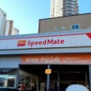 스피드메이트 옥계점 이미지