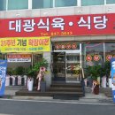 대광식육식당 | 🥩 충주 대광정육점식당 | 한우 특수부위·육회·설렁탕까지 즐긴 솔직 후기