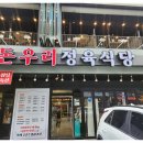 거성식당 - 영주시 | 거성식당