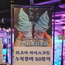 아이스크림마켓 | 부산 광안리 디저트 맛집 리초야 밀락더마켓점 바다소금 말차 아이스크림 후기