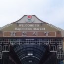 합천시장 이미지