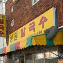 성원칼국수 | [개금 맛집] 성원칼국수 내돈내산 후기 ♥