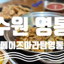 라메이즈 마라탕 영통점 | 영통 맛집 라메이즈마라탕 추천해요