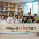 꿈이 자라는 작은도서관 이미지