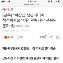 [단독] "회장님 생신파티에 참석하세요" 여직원에게만 전송된 문자 이미지