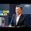 대통령님의 국민청원의 마지막 답변 이미지