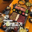가미 | 구미한우육회 인동술집 추천 가미생고기 가미스페셜 후기