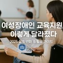 [장애인평생학습도시] 한국수어통역 기초 | 여성장애인 위한 직업훈련과 교육지원, 어떻게 신청하고 활용할까?