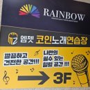 혼코노동전노래연습장 이미지