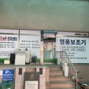 영풍보조기 이미지