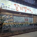 조박사 갈비명가 이미지