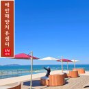 하니움 센터 정문 옆 | 태안해양치유센터 1박2일 스테이 숙소 후기 프로그램 예약 할인까지