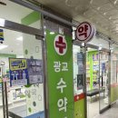 광교 기분좋은 약국 이미지