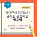 애플영수학원 - 달서구 이곡동로 25 | 영어단어 암기보다 중요한 문장패턴 학습법_더잘영수학원