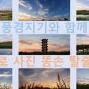 폰카로 사진 잘 찍는 방법 이미지