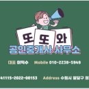 또또와공인중개사사무소 이미지