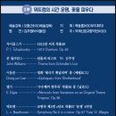 메리놀의원 | [2024 한밤의 유U;콘서트 ,리차드 위트컴장군 기념 오페라 콘서트 후기]