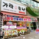 거여정육점 네이버블로그