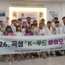 (재)남해안권발효식품산업지원센터 | 교육지원청-K-푸드 바이오 랩스쿨 남해안권발효식품산업지원센터서 미생물 발효 체험 운영[미래교육신문]