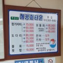 해광회타운
