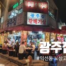 광주집 이미지