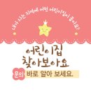 구립동심어린이집 | 서울시 강동구 어린이집 찾아보기 부모들이 선택한 이유