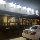 대구반야월막창진량점 네이버블로그