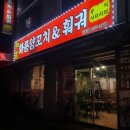 화룡양꼬치 이미지