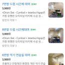 포레스트 스튜디오 | 아차산 드럼포레스트스튜디오 1:1 원데이 드럼레슨 후기