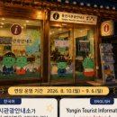용인시 관광안내소(한국민속촌) 네이버블로그