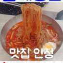 할매두루치기냉면 이미지