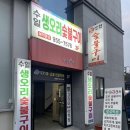 수일생오리 - 광산구 선운로20번길 58-1 | 수일생오리