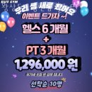 미니스톱 용현센터점 | 용현동헬스 왕삼두짐 용현점 헬스 PT 추천