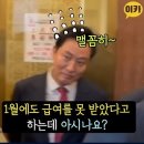 월급 못받아서 설명절도 못보냈다는군요. 이미지