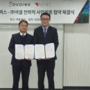 주식회사 노보