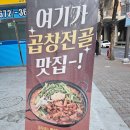 당산 계단집 소곱창전골 맛집 솔직 후기! 퇴근 후 한잔하기 딱!