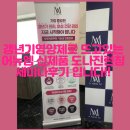 미애부대전 | 갱년기 영양제로 뜨고있는 어뉴엠 신제품 도나진 런칭 세미나 후기입니다!!
