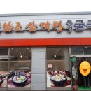 정남조삼계탕통영굴국밥 이미지
