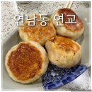 라즈쿠쿠 | 홍대 연남동 중식집 '연교' 로 점심 먹고 왔어요
