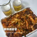 [시흥] 배곧,정왕동 야식추천 푸드트럭 순대곱창볶음맛집 - 똘이네곱창