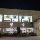 신정골전통뼈해장국 네이버블로그