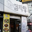 맛있는 이모네감자탕 네이버블로그