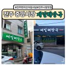 밥과해장국 | 진주 중앙시장 제일해장국 아침밥 후기｜여행객도 찾는 현지 맛집