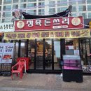 정육돈쓰리