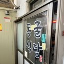 동굴식당 | 🔥 용산 동굴식당 오징어볶음 후기, 양 미쳤지만 살짝 짠 현실 리뷰