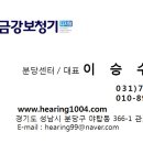 금강보청기 분당센터 이미지