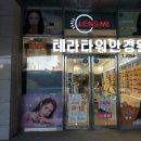 렌즈미 문정테라타워안경원 이미지