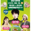 제 21회 전국 청소년 연극제 폐막 특별 공연 | 2026 남해 마늘한우축제 마늘·한우·불꽃놀이까지 즐기는 여름 축제