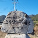 삼척시농업기술센터(원덕) | 삼척겨울바다 &amp; 삼척귀농귀촌체험여행&amp;두부만들기,소세지만들기,유황족욕체험